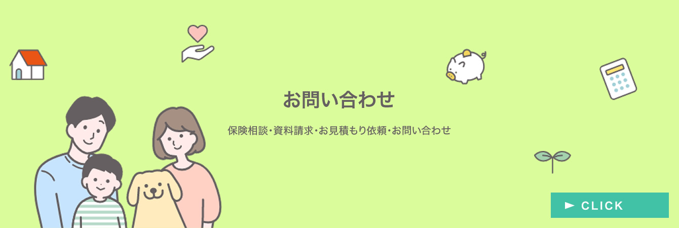 保険相談